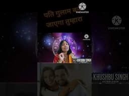 एक घूंट पानी पीकर पति को गुलाम बना सकती हो आप #shorts #astrology #shortsfeeds #youtubeshortsindia