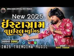 INSTAGRAM VAIRAL MUSIC || ROHIT THAKOR || NEW TRENDING RIDHAM 2025 || #rohitthakor #viarlvideo #2024