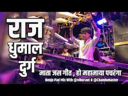 Raj dhumal  Benjo Pad mix Mata Jas geet Ho MahaMaya Pachrnga #rajdhumal #dhumal #2025