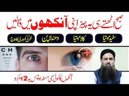 Nazar Ki Kamzoori Ka elaj | Eyesight Weakness Treatment | Dr Sharafat Ali