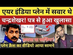 अहमदाबाद में बड़ा प्लेन क्रैश हादसा, मारे गए 242 लोग! |Air India Plane Crash| Ahmedabad