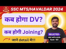 SSC MTS 2024 DV कब होगा ? | ssc mts 2024 dv date | ssc mts havaldar 2024 document verification date