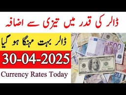 Currency rates Today in Pakistan | Dollar Rate Today |Today Dollar Rate in Pakistan 30 April 2025