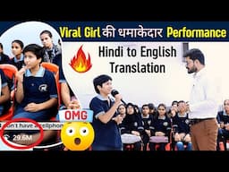 Rishika Vs Ajay Sir | Hindi to English Fast Translation | English Speaking Practice
