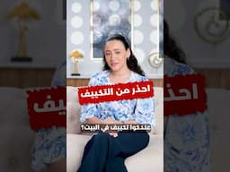 هل التكييف في بيتك بيعرضك للأمراض؟