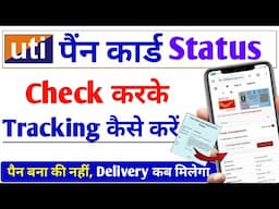 Uti pan card tracking status | How to track uti pan card status | Uti pan card status check kare