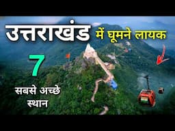 Top 7 Best Places to Visit in Uttarakhand | उत्तराखंड में घुमने की सबसे अच्छी जगहें 2025 🌿🇮🇳