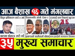 News🔴today nepali news aaj ka mukhya samachar taja l