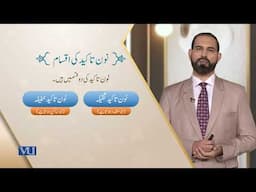 نون ِ تاکید ثقیلہ | Arabic Language - 1 | ISL1253_Topic116