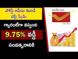 Best Post Office Scheme 2025 | Post Office Schemes In Telugu | MIS vs NSC vs PPF vs SCSS