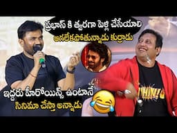 ఆగలేకపోతున్నాడు కుర్రాడు🤣🤣👌 | Director Maruthi Hilarious Funny Comments On Prabhas | The Raja Saab