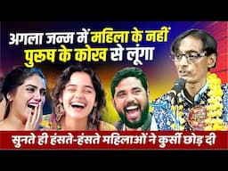 गारंटी है नरकंकाल को सुन हंसी नहीं रोक पाओगे | Nar Kankal | Hasya Kavi Sammelan | Comedy