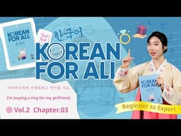 Korean For All Volume 2 - Chapter 3: V-(으려)고 intend, V-아/어 보세요, try | Learn Korean | Seoul, Korea