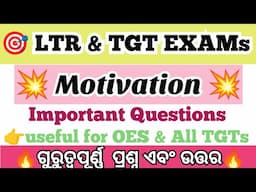 Motivation Top Questions and Answers|LTR EXAM ODISHA|Useful for OES and TGTs|Vidya Alaya