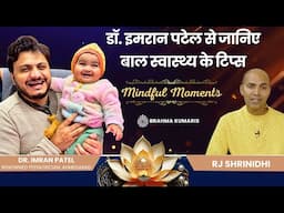 डॉ. इमरान पटेल से जानिए बाल स्वास्थ्य के टिप्स | Mindful Moments | Dr. Imran Patel