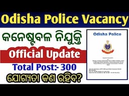 Odisha Police Vacancy // Constable Vacancy 2025 // Constable Communication Vacancy 2025
