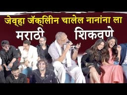 When Jacquiline Tried to Oversmart Nana Patekar Marathi.. This Happened