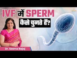 Microfluidic Device से Best Sperm कैसे चुने जाते हैं?| Omya Fertility #ivf