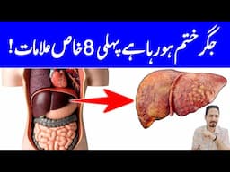 8 Warning Signs of Fatty Liver - Jigar Ki Charbi Ka ilaj