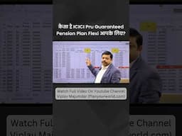 कैसा है ICICI PRU का Guaranteed Pension प्लान Flexi आपके लिए ? | Review ICICI Pru pension Plan Flexi