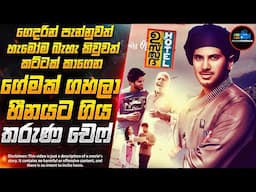 ''දුල්කර් සල්මාන්ගේ'' අංක 01 සුපිරිම චිත්‍රපටය😱 | Inside Cinemax