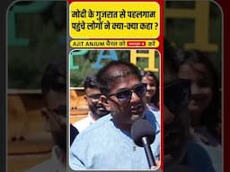 Gujarat के इन लोगों ने Pahalgam पहुंचकर क्या-क्या बताया ?