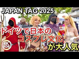 Japan Tag 2025 in Germany, Best Japanese Festival in Düsseldorf! 4K-HDR 60fps Walking Tour