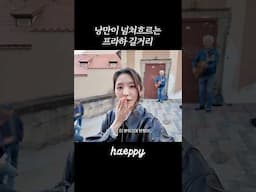 🎼낭만 프랑스 #shorts