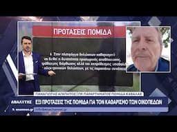 Ο Πρόεδρος του παραρτήματος της ΠΟΜΙΔΑ Καβάλας Παναγιώτης Αγαπητός στον Αναλυτή