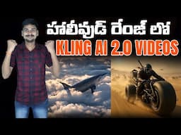 Kling AI 2.0 - World's Most Powerful AI Modle AI Tools Telugu
