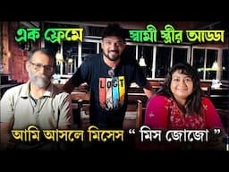 বাবলু দা ও জোজো দিদির সঙ্গে আড্ডায় আমি | অসাধারণ কিছু মুহূর্ত | Kunal Bose