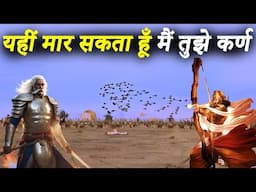जब भीष्म पितामह से कर्ण का रहस्य सुन काँप उठे सभी कौरव योद्धा |भीष्म के ललकारने पर क्या किया कर्ण ने