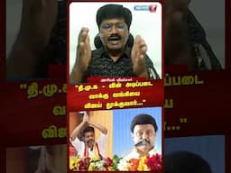திமுக- வின் அடிப்படை வாக்கு வங்கியை Vijay தூக்குவார்...!! | நந்தகுமார் | Kelvi Neram | Shorts