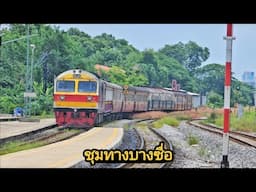 ขบวนรถไฟ 986 / 985 / 211 / 202 ชุมทางบางซื่อ 5/6/2568 #รถไฟ #train