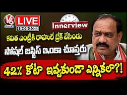 Live : Innerview With PCC chief  Mahesh Kumar Goud | Mahesh Kumar Goud Exclusive Interview | V6 News