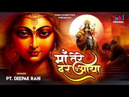 Maa Tere Dar Pe Aaya | माँ तेरे दर पे आया - दुखों का मुझपे साया  | Mata Rani Heart Touching Bhajan