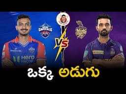DC vs KKR Match 48 Preview | IPL 2025