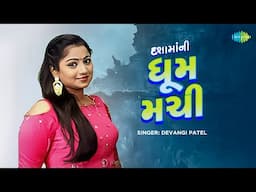 Dasa Mani Dhoom Machi | Devangi Patel | દાસા માની ધૂમ મચી | Gujarati Garba Song Music Video