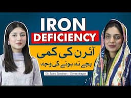 Can Low Iron Cause Infertility In Women | Kya Iron Ki Kami Se Infertility Hoti Hai