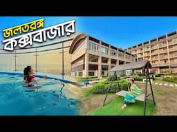 কক্সবাজারের অন্যরকম পরিবেশ | Beachside IFTAR 🩷 জল তরঙ্গ | Sea View Room