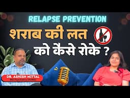 Alcohol Addiction Treatment | Relapse Prevention in Alcohol Addiction | Sharab ki lat kaise chode ?