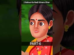 #NadiKinare2JugaduBahuoKaGhar #daydreamtoonz #part6  #moralstories #cartoon #animatedstories