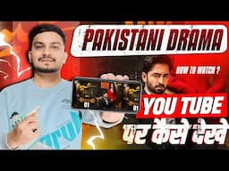 Pakistani Drama Kaise Dekhe Youtube Par | Banned Pakistani Drama Kaise Dekhe 2025 | Pakistani Drama