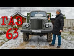 НАСТОЯЩИЙ ВСЕДОРОЖНИК / ГАЗ 63/ Иван Зенкевич