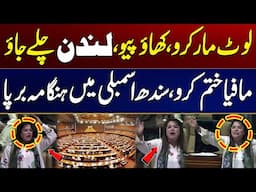 Khaao Piyoo Or "LONDON" Chale Jaoo | Dhabang Speech In Sindh Assembly | City 21