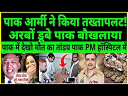 Pak Army is preparing to overthrow the govt | Big loss to Pakistan as India shut airspace for pak