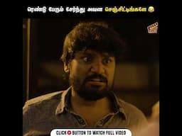 ரெண்டு பேரும் சேர்ந்து அவன செஞ்சிட்டிங்களே 😂 | Finally Oru Breakup | Shorts | Finally
