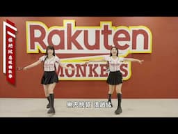 2025樂天桃猿球員應援曲 《張趙紘》