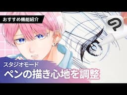 筆圧設定でペンの描き心地をよくしよう！｜CLIP STUDIO PAINTおすすめ機能