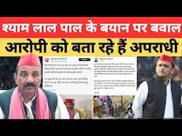 Kaushambi News: क्या आमने-सामने आ गए हैं अखिलेश यादव और श्याम लाल पाल ? कौशांबी मामले बयान अलग-अलग
